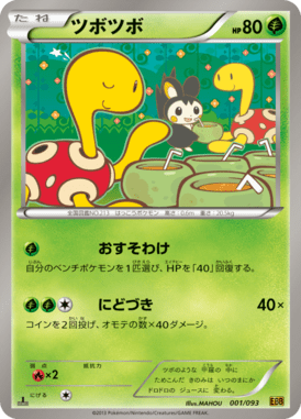 #1 — EX Battle Boost 001