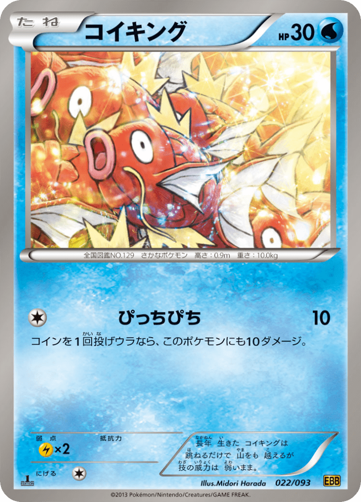 #22 — EX Battle Boost 022