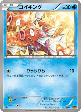 #22 — EX Battle Boost 022