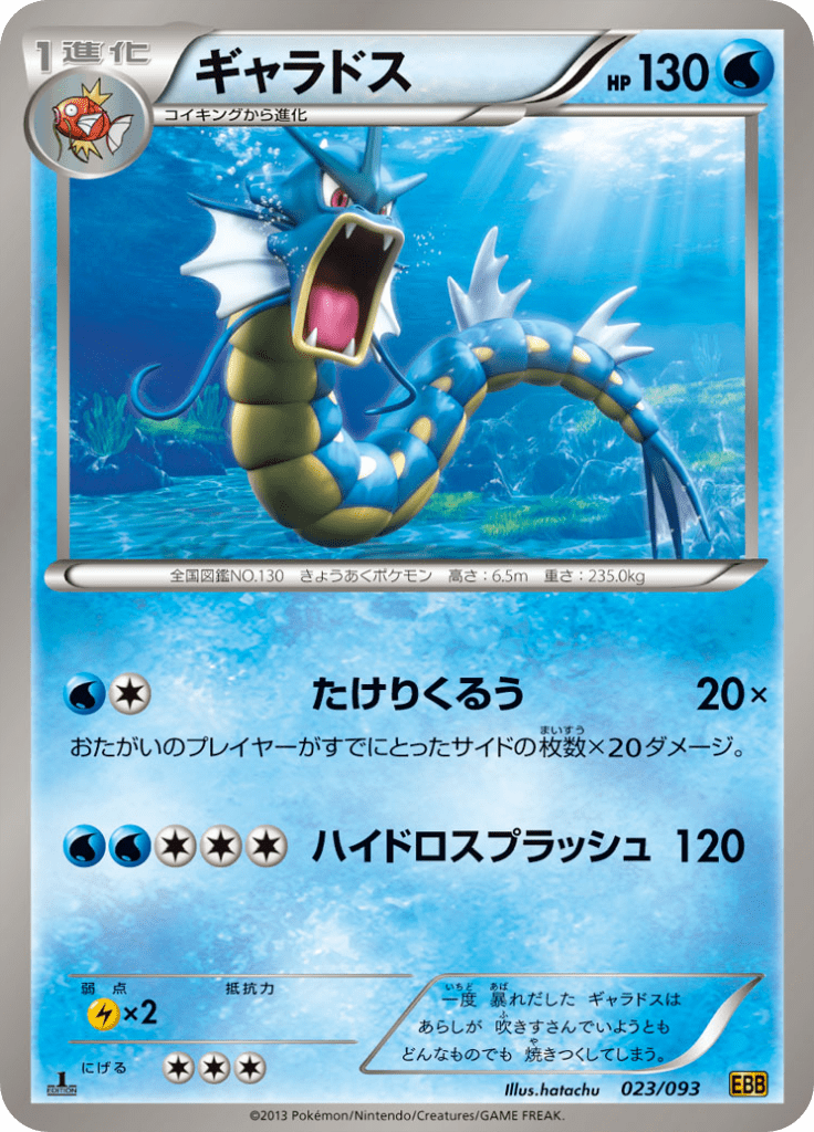 #23 — EX Battle Boost 023
