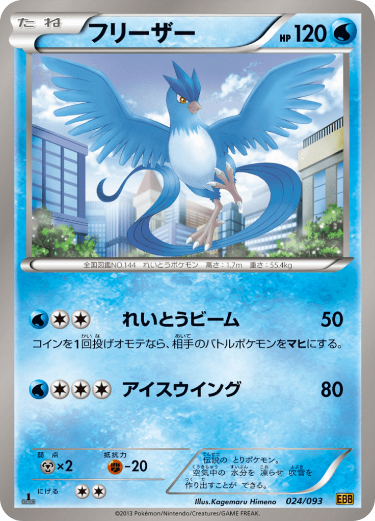 #24 — EX Battle Boost 024