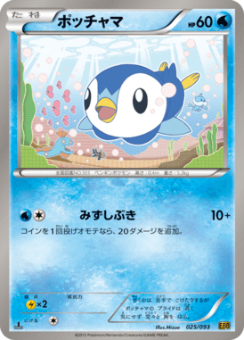 #25 — EX Battle Boost 025