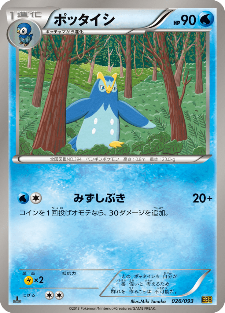 #26 — EX Battle Boost 026