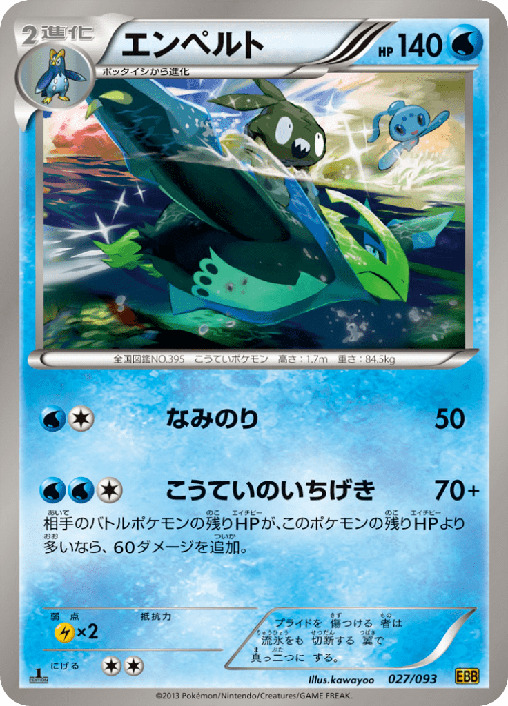 #27 — EX Battle Boost 027