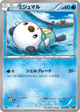 #29 — EX Battle Boost 029