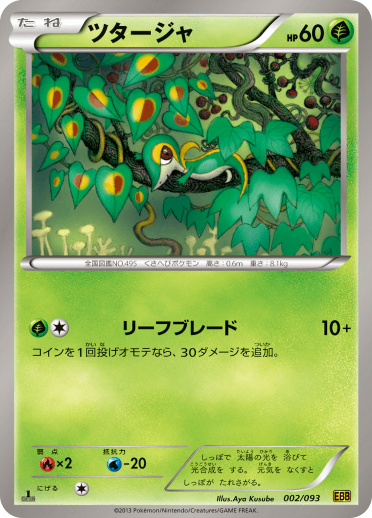 #2 — EX Battle Boost 002