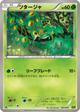 #2 — EX Battle Boost 002