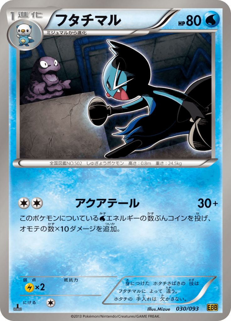 #30 — EX Battle Boost 030