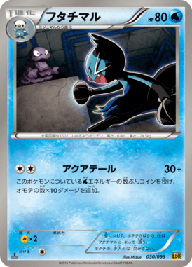 #30 — EX Battle Boost 030
