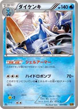 #31 — EX Battle Boost 031