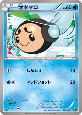 #32 — EX Battle Boost 032