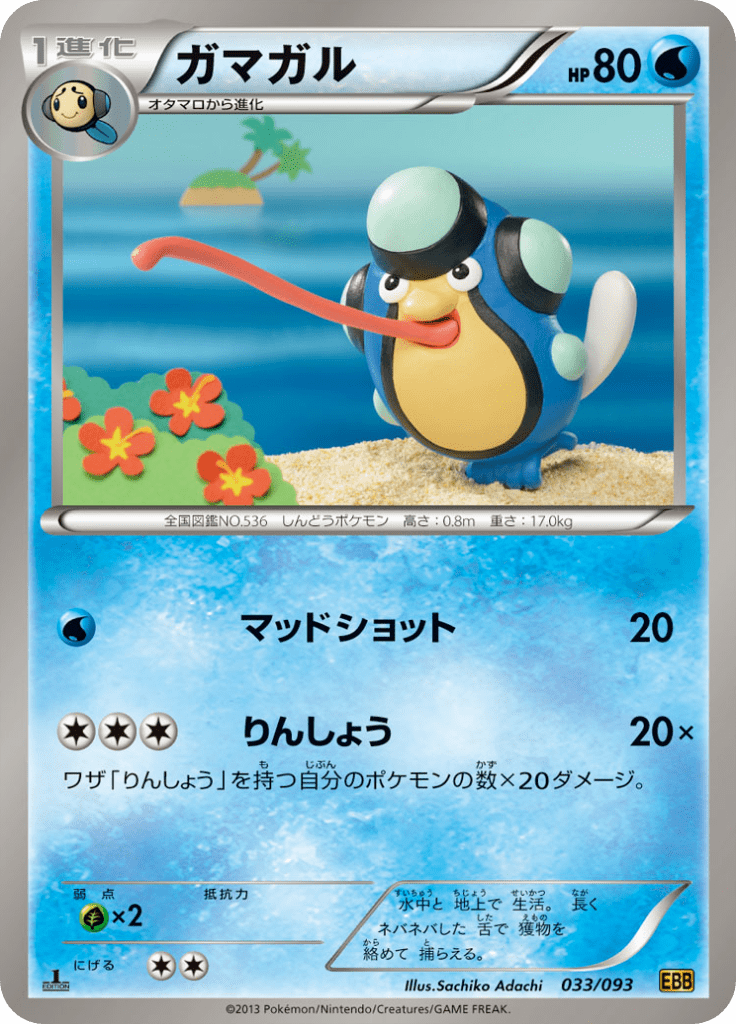 #33 — EX Battle Boost 033