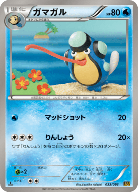 #33 — EX Battle Boost 033