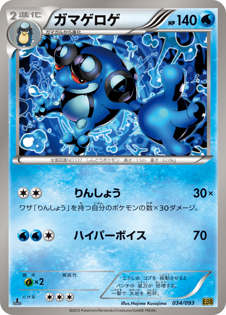 #34 — EX Battle Boost 034
