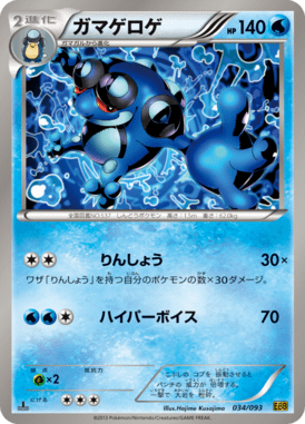 #34 — EX Battle Boost 034