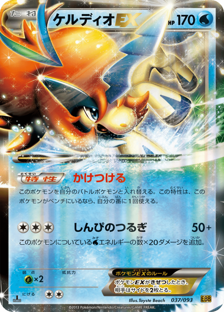 #37 — EX Battle Boost 037