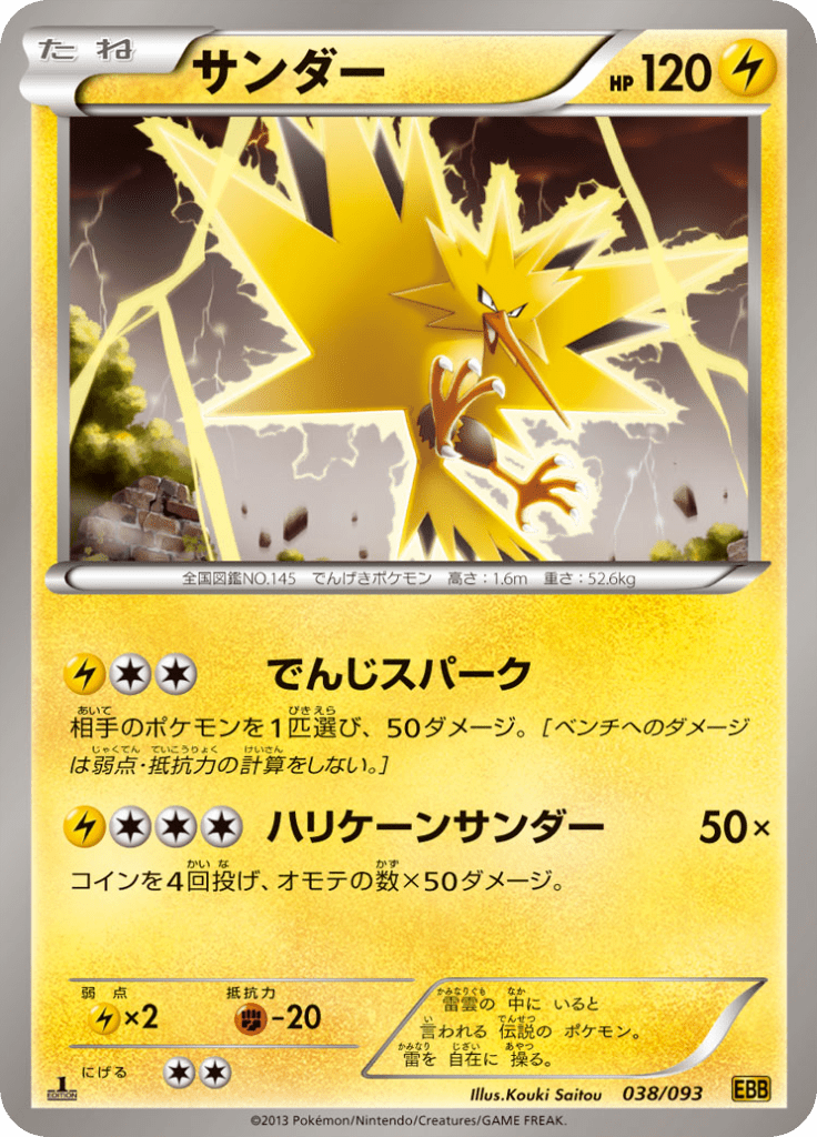 #38 — EX Battle Boost 038