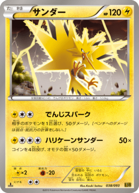#38 — EX Battle Boost 038