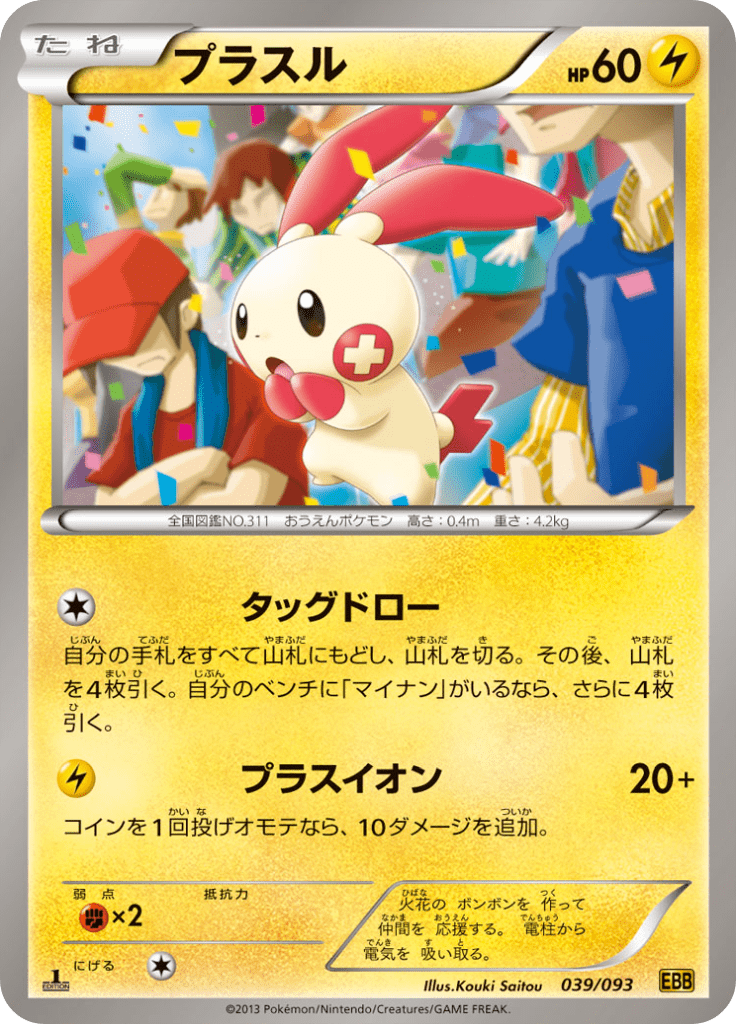 #39 — EX Battle Boost 039