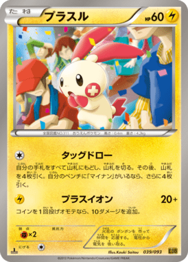 #39 — EX Battle Boost 039