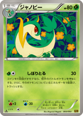 #3 — EX Battle Boost 003