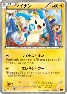 #40 — EX Battle Boost 040