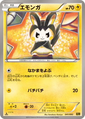 #41 — EX Battle Boost 041