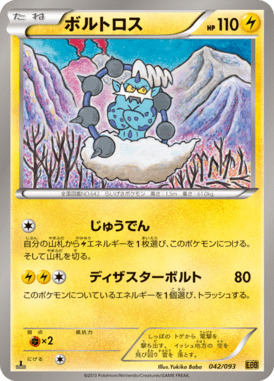 #42 — EX Battle Boost 042