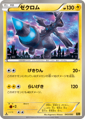 #43 — EX Battle Boost 043