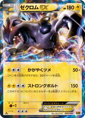 #44 — EX Battle Boost 044