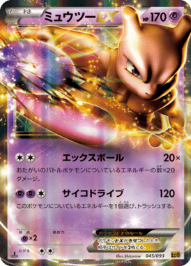 #45 — EX Battle Boost 045