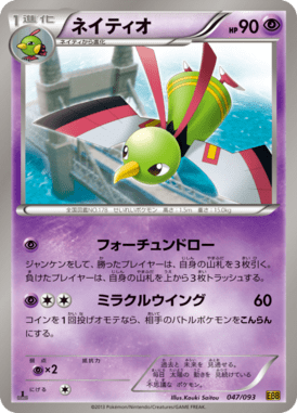 #47 — EX Battle Boost 047