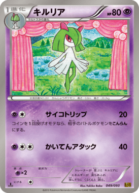 #49 — EX Battle Boost 049