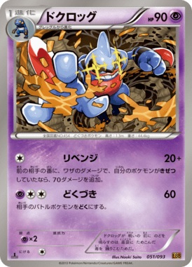 #51 — EX Battle Boost 051