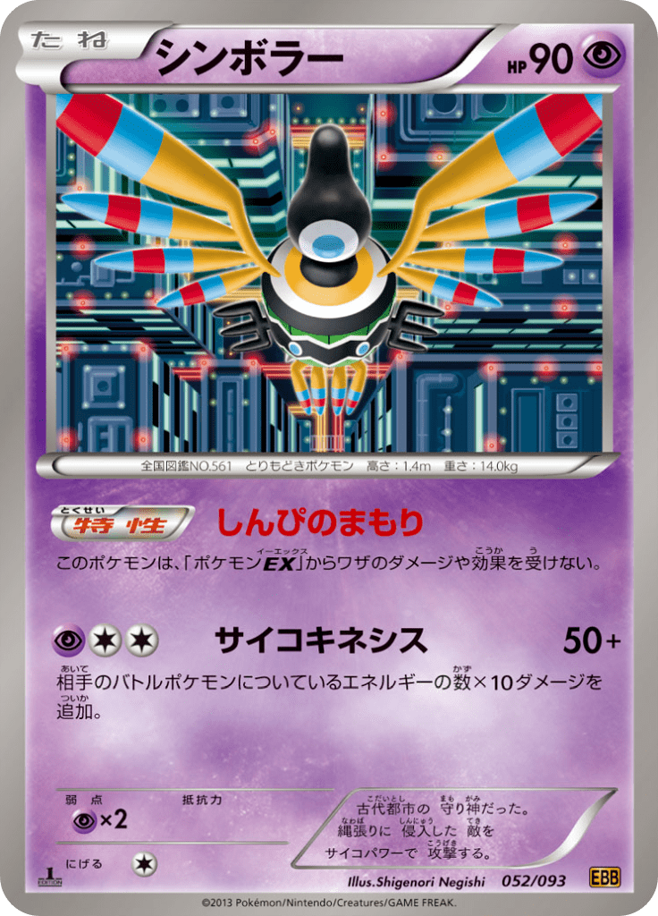 #52 — EX Battle Boost 052