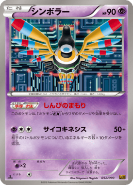 #52 — EX Battle Boost 052