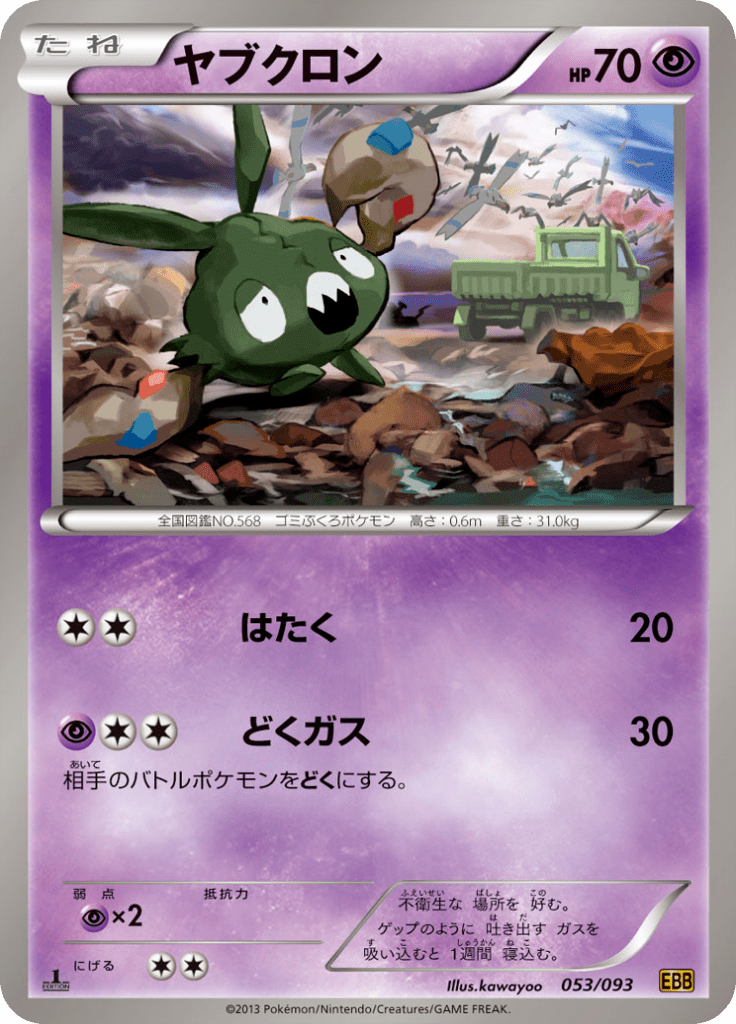 #53 — EX Battle Boost 053