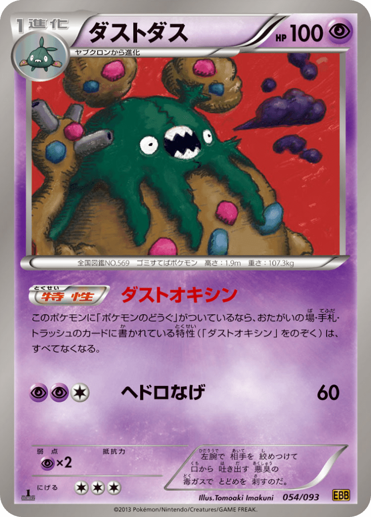 #54 — EX Battle Boost 054