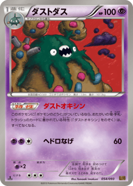 #54 — EX Battle Boost 054