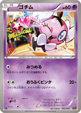 #55 — EX Battle Boost 055
