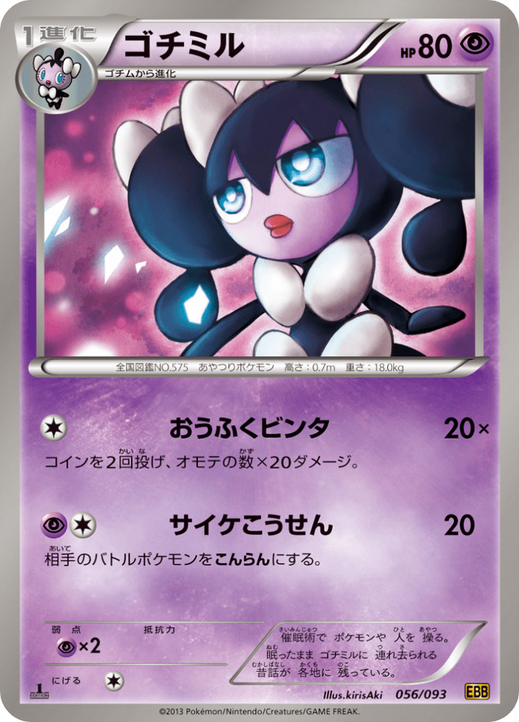 #56 — EX Battle Boost 056