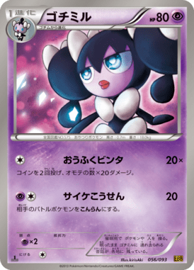 #56 — EX Battle Boost 056