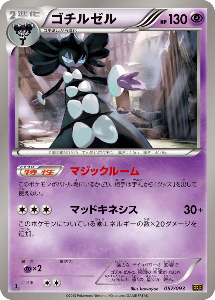 #57 — EX Battle Boost 057