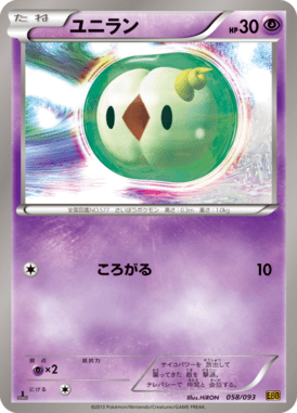 #58 — EX Battle Boost 058