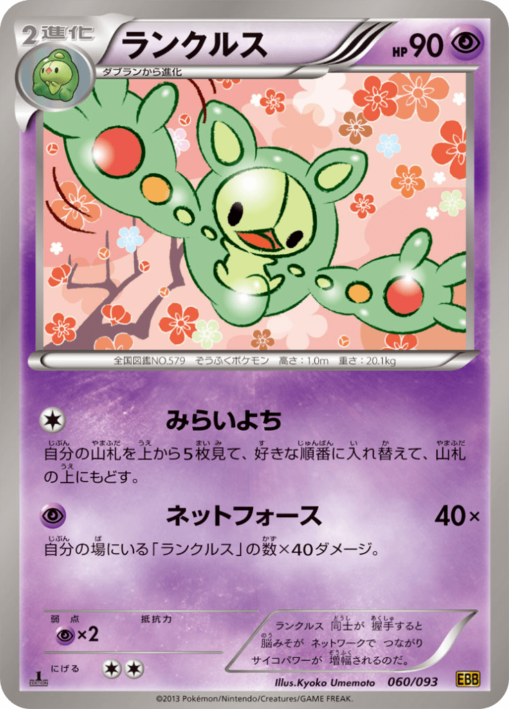 #60 — EX Battle Boost 060