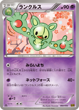 #60 — EX Battle Boost 060