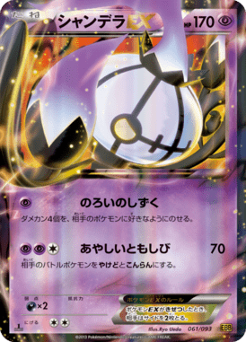 #61 — EX Battle Boost 061