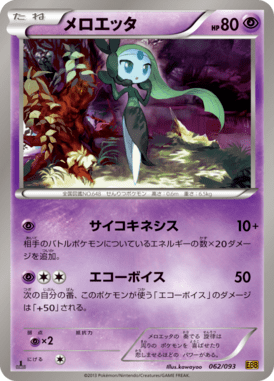 #62 — EX Battle Boost 062