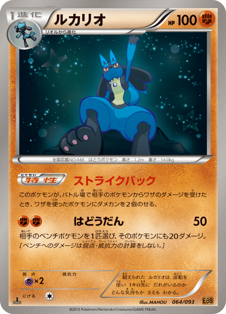 #64 — EX Battle Boost 064
