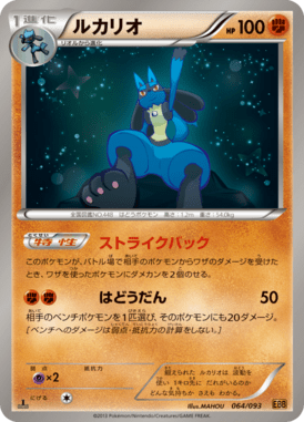 #64 — EX Battle Boost 064